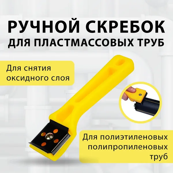 Труборез