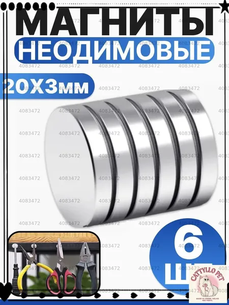 Магнит канцелярский
