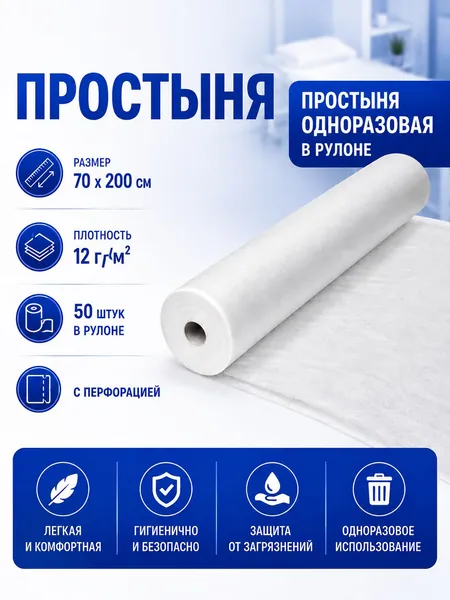 Простыня одноразовая СМС 70х200-50 шт.