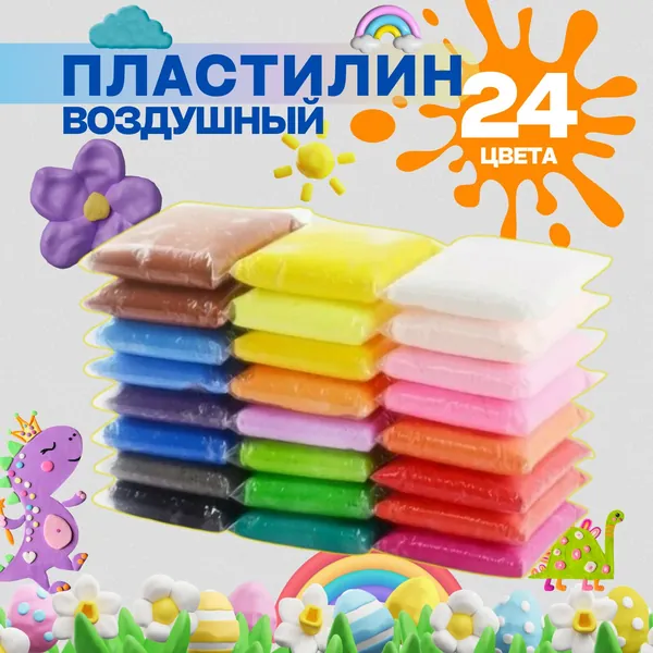 Пластилин воздушный