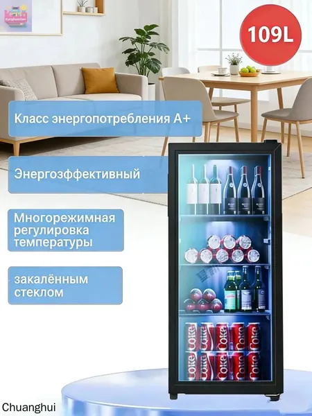 Барный холодильник