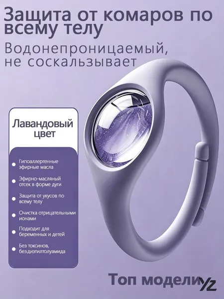 Браслет от комаров/браслет от комаров и клещей,1 шт.