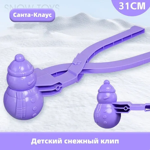 Детский снежный клип, Снежколеп