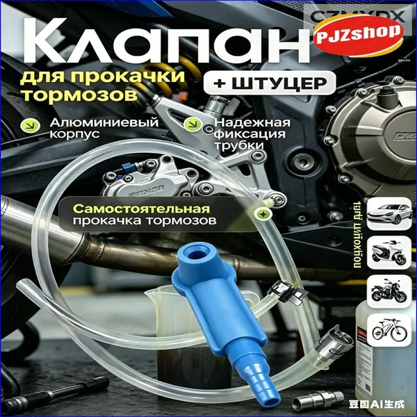 Комплект для тормозной системы авто Cebazzo с обратным клапаном, качественный-Новинка