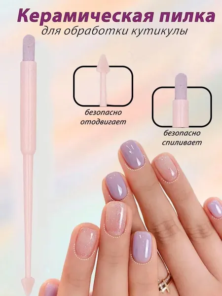 Пилка для кутикулы, карандаш для удаления, ремувер, пилочка для кутикулы, пушер