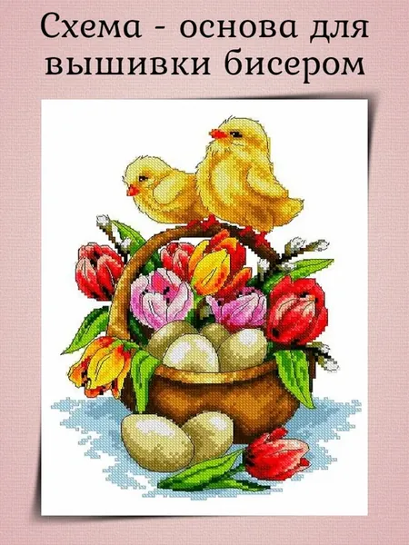 Основа для вышивания бисером "Пасхальная" 19х24