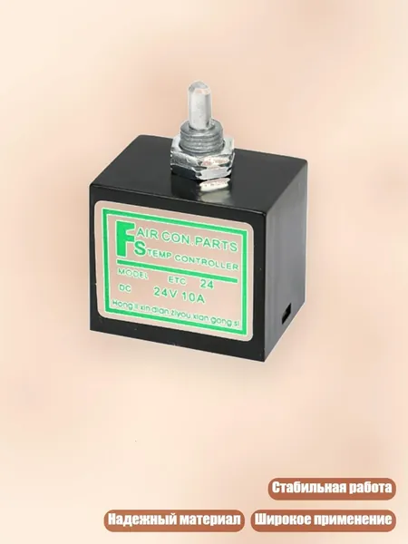 Термостат 10A DC12V/24V для кондиционера автомобиля, - 24V