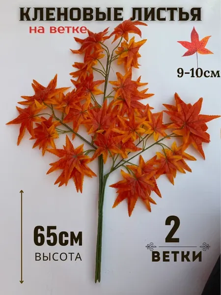искусственная лиана клена