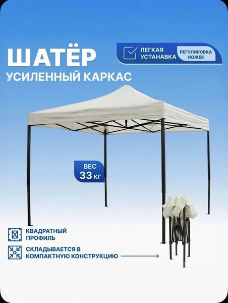 Шатер 3х3 м (вес 34 кг). УСИЛЕННЫЙ. плотный брезент, ТЕНТ -ОКСФОРД 1200 d прорезиненная с пропиткой. гармошка раздвижной. Шатер садовый, дачный, туристический. Палатка торговая.
