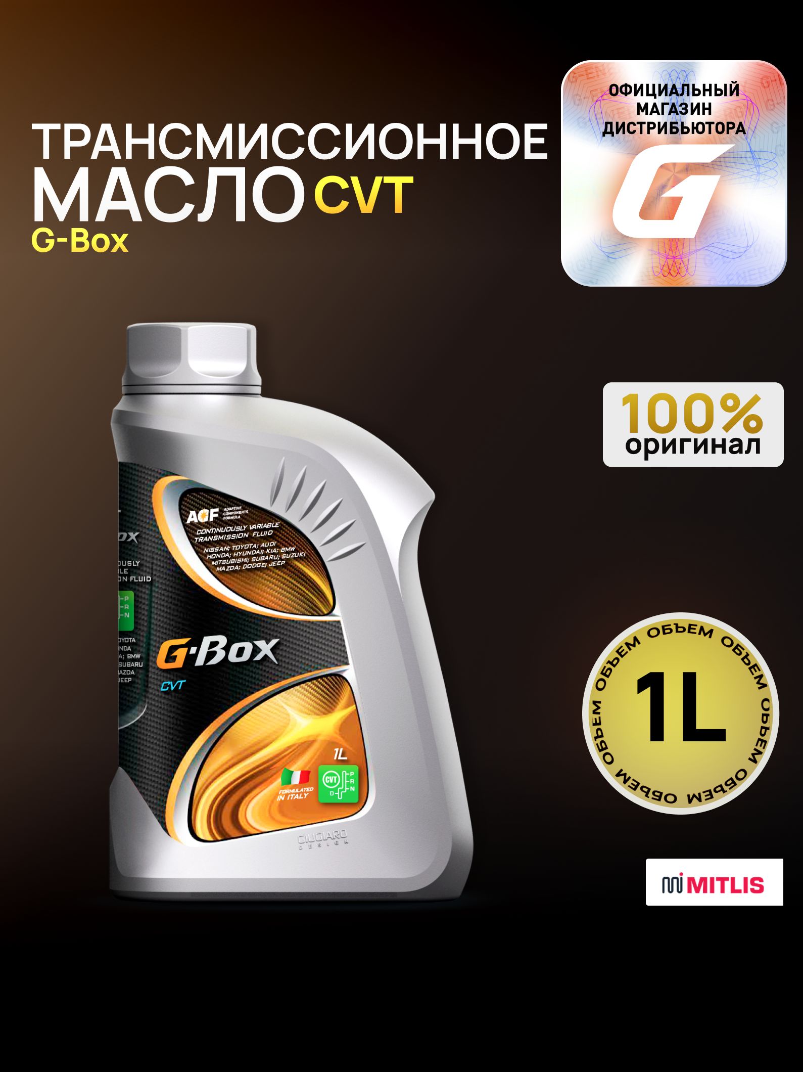 Трансмиссионное масло G-Energy G-Box CVT (1л)
