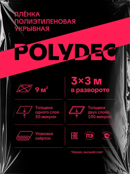 Плёнка чёрная укрывная высший сорт 100 мкм (в развороте 50 мкм) 3м * 3м полиэтиленовая полурукав плотная