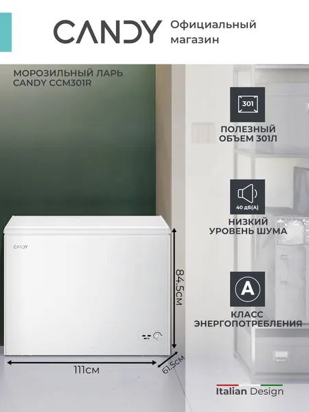 Морозильный ларь CANDY CCM301R, высота 84,5 см, полезный объем 301л, Класс А