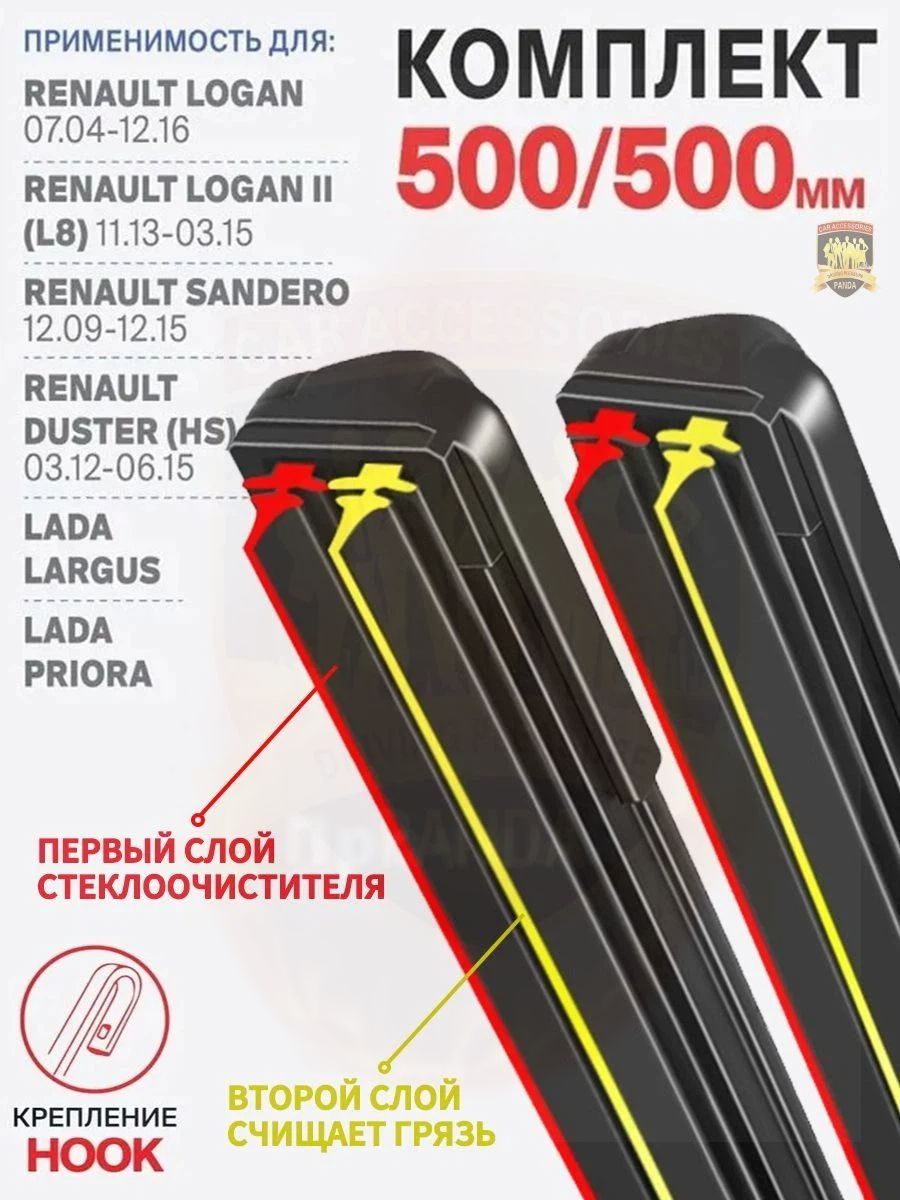 Щетка стеклоочистителя Бескаркасная, арт. 500 500мм. Комплект бескаркасных щеток стеклоочистителя дворники Largus Ларгус; Priora Приора; Renault Logan; Рено Логан; Sandero Сандеро; Duster Дастер, 50 см + 50 см