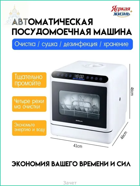 Посудомоечная машина Посудомоечная машина настольная, компактная без подключения к водопроводу, цифровой дисплей, сенсорное управление, самоочистка, режим стерилизации, быстрый режим, таймер, белый, белый