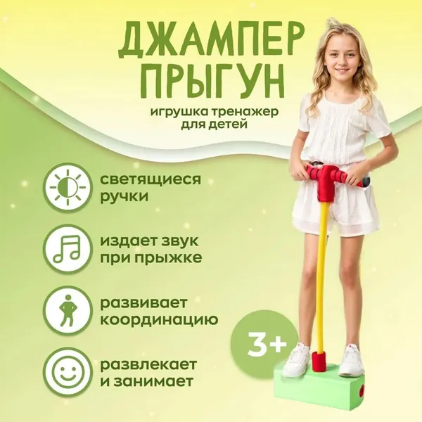 Джампер Тренажёр для прыжков кузнечик