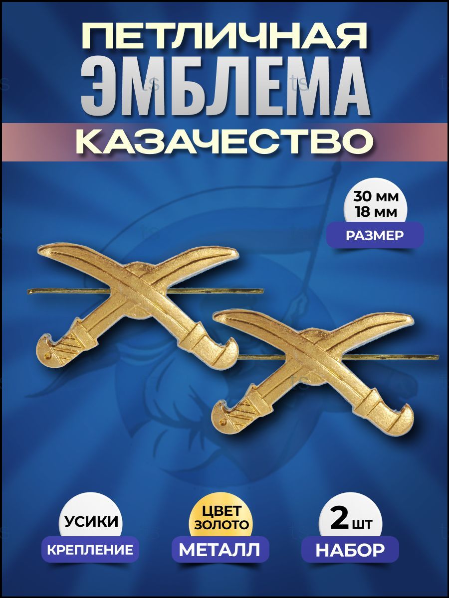 Аксессуар для военной формы
