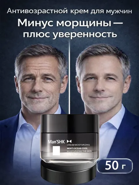 Мужской отбеливающий и увлажняющий крем для лица, антивозрастной уход, контроль жирности, подтягивает кожу, уменьшает морщины и увлажняет кожу, ощущение свежести и упругости, как в 18 лет.