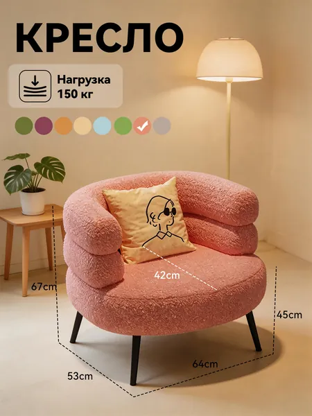 Кресло , 1 шт., 64х42х67 см