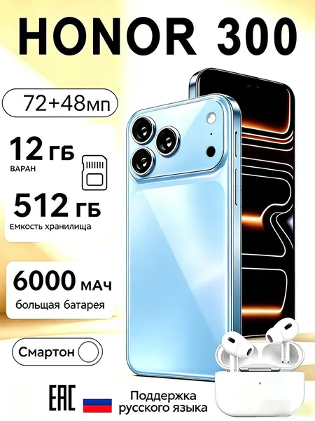 Смартфон Смартфон H0N0R 300 Pro 12 512 ГБ, Android 10, большая память, аккумулятор 6000 мА·ч, HD-экран, смартфон для пожилых людей и детей, новая модель 2026 года, синий, 6,8 дюйма CN 12/512 ГБ, Nano-SIM, светло-синий