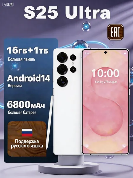 Смартфон Смартфон Смартфон S25 Global 12/512 ГБ,сеть 5g,Wi-FI+ GPS + Bluetooth,большой экран высокой четкости,быстрая зарядка,Ростест (EAC) Global 16/1 ТБ, белый, светло-серый