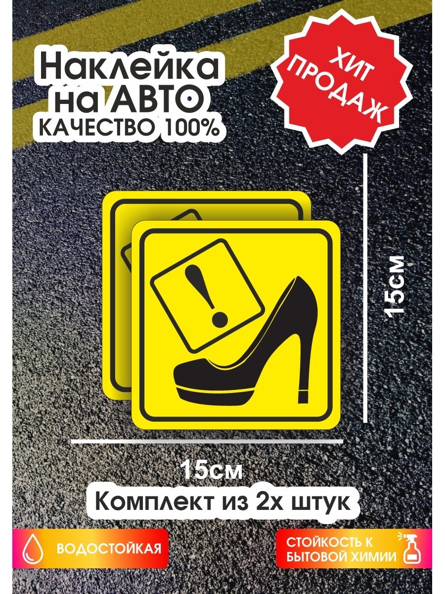 Восклицательный знак/девушка за рулем