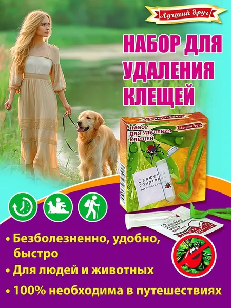 Лучший друг Походная аптечка