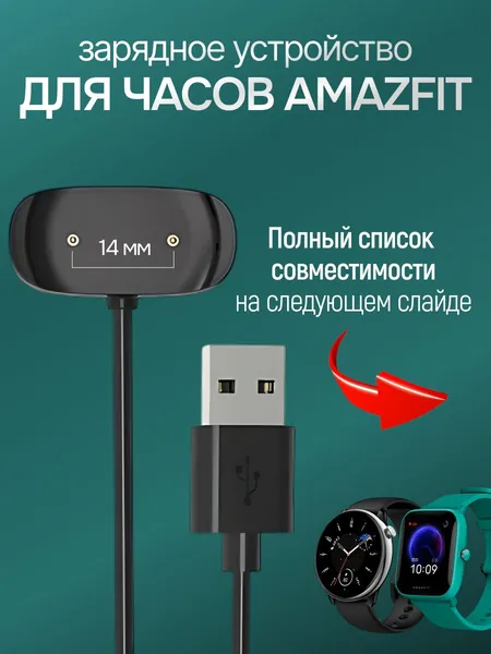 Кабель USB зарядное устройство для умных часов Huami Amazfit GTR2, GTS2, GTS4 mini / Bip U, 3, 3 pro, 5 / POP, T-Rex PRO / Active Edge, Huawei GT 2e беспроводная магнитная зарядка питания смарт-часов