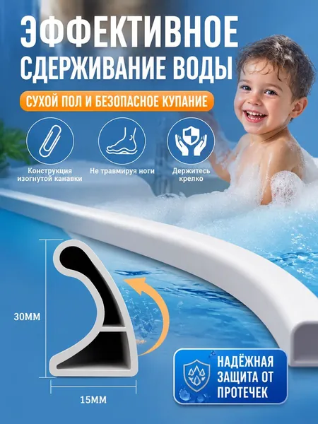 Силиконовая водоудерживающая лента, барьер для душа. Белый, 3см x 1.5см x 2м. В подарок 1 бутылочка клея.