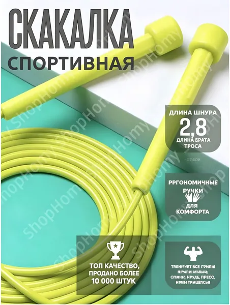 Скакалка для фитнеса и детей желтая