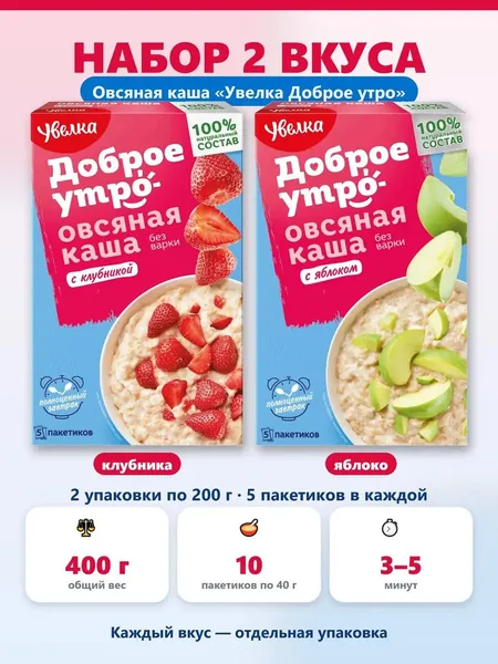 Набор каш Увелка Доброе утро ассорти клубника яблоко 400 г 10 пакетиков по 40 г. полезный перекус в дорогу в офис, на учёбу детям и взрослым здоровый завтрак, сухой завтрак каша в пакетиках заварная.