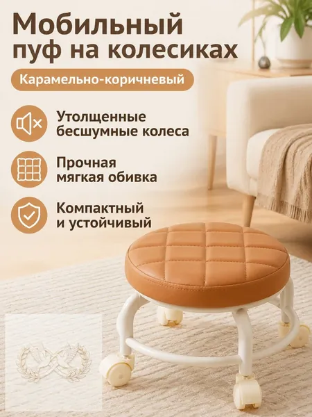 Стул мастера, Карамельный кофе с усиленными роликами