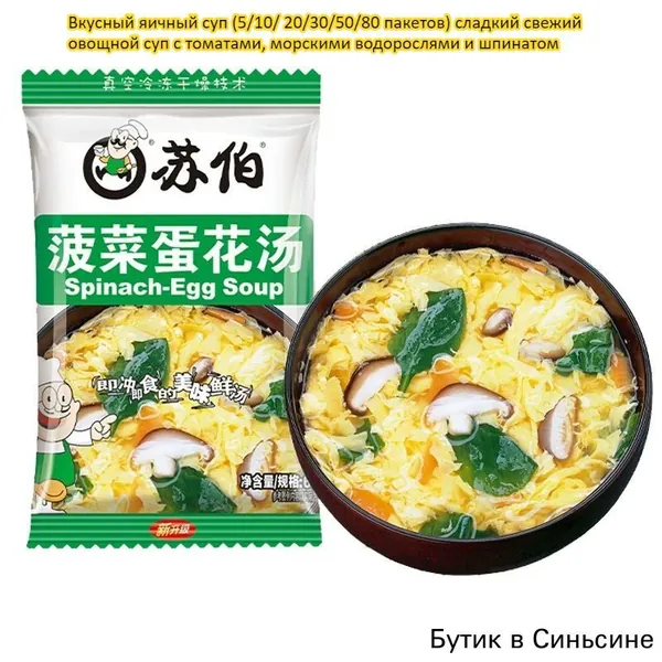 Вкусный яичный суп (5/10/ 20/30/50/80 пакетов) сладкий свежий овощной суп с томатами, морскими водорослями и шпинатом, питательный, быстрый перекус, не требует готовки, достаточно залить кипятком