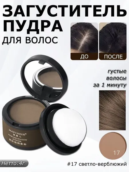 Maycheer Загуститель для волос, 4 мл
