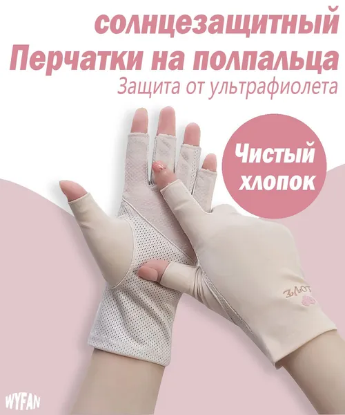 Женские легкие летние полуперчатки из чистого хлопка для защиты от УФ-излучения, идеальные для вождения, велопрогулок, занятий садоводством и маникюра, дышащие и противоскользящие.