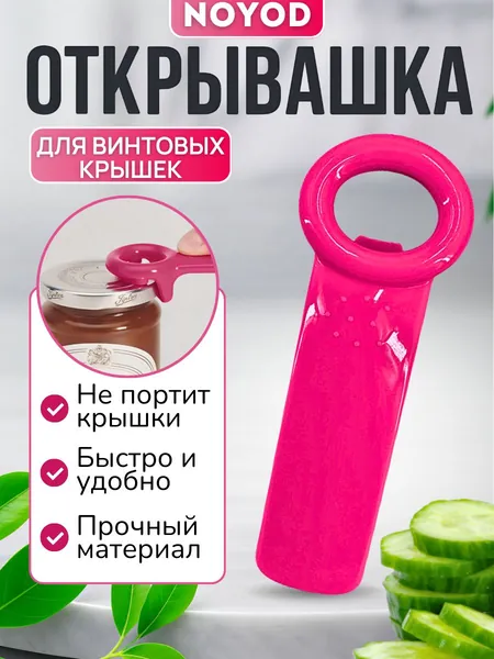 Открывалка, 14 см, 1 шт