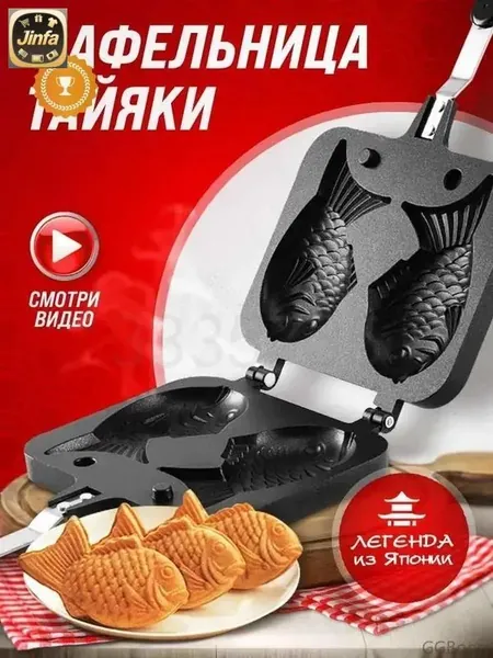 Бутербродница sku-3183.不沾鲷鱼烧模具双面华夫饼烤盘DIY饼干模双鱼烘焙工具卡通蛋糕模, черный
