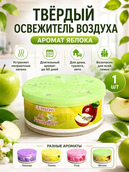 Твердый освежитель воздуха, эффективный дезодоратор и удаление запахов, стойкий аромат, используется в гостиных, туалетах, автомобилях и т. д.