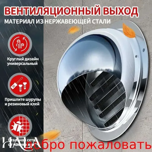Вентиляционный выход настенный 50 мм из нержавеющей стали 201 с решеткой и сеткой