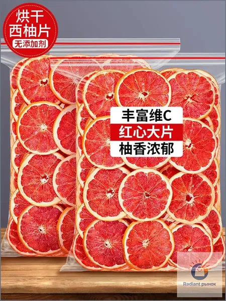 Качественный сушеный грейпфрут, 200g nn