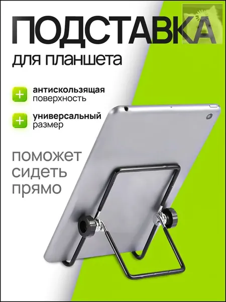 Качественный держатель из металла для планшета, складной настольный, большая подставка 14х19 см