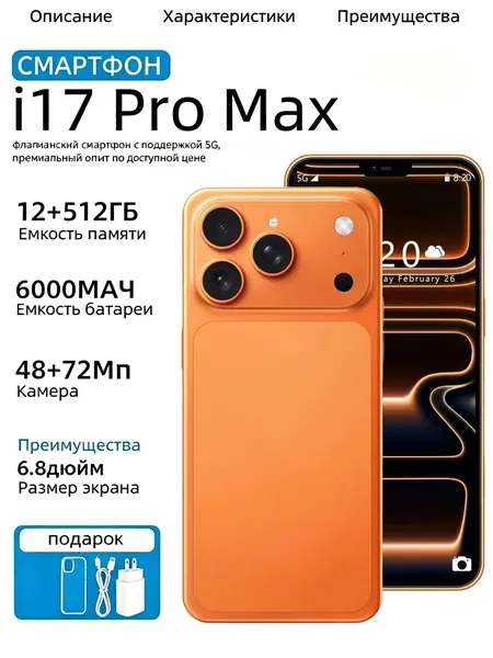 Смартфон Премиумсмартфон i17ProMax на 12/512 ГБ, с золотым MicroSIM и сертификацией EACi17ProMaxi17ProMax на 12/512 ГБ, с золотым MicroSIM и сертификацией EAC Ростест (EAC) 12/512 ГБ, Micro-SIM, золотой