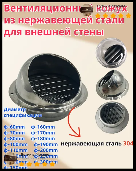Выход стенной металлический с решеткой и сеткой, 304 нержавеющей стали,D70mm