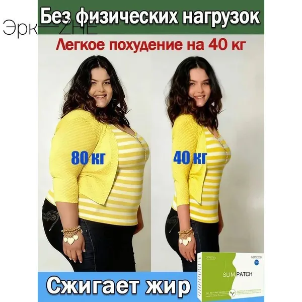 Пластыри для похудения, выводят токсины и удаляют сырость, способствуют снижению веса, устраняют отеки, подходят как мужчинам, так и женщинам, не имеют побочных эффектов, 10 пластырей в упаковке.