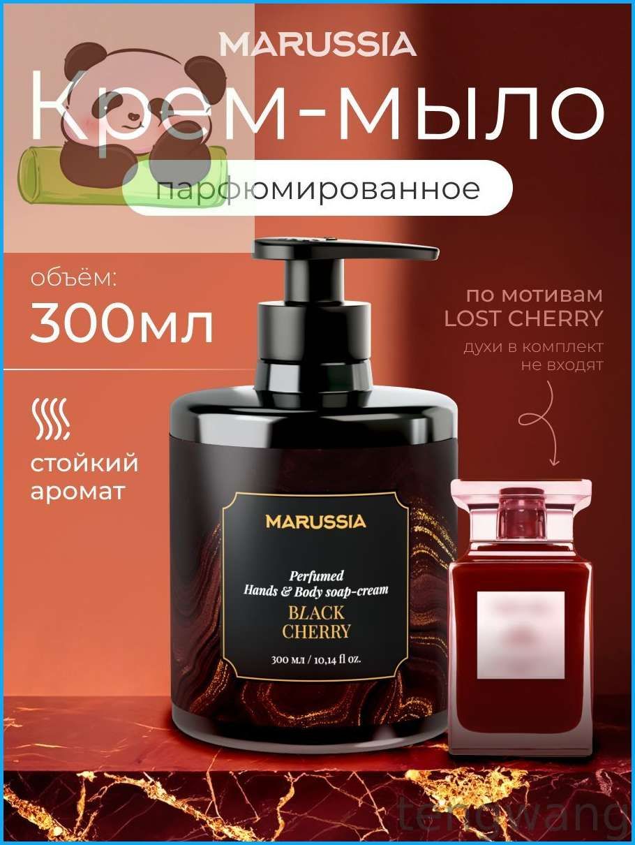 MARUSSIA Жидкое крем-мыло для рук парфюмированное Black Cherry, 300 мл