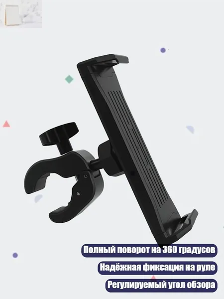 Крепление для планшета на руль велосипеда