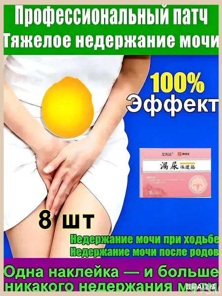 Средство, предназначенное для женщин, устраняющее утечку мочи при разных проблемах, применяется в качестве мочегонного, антибактериального и противовоспалительного эксклюзивного состава в количестве