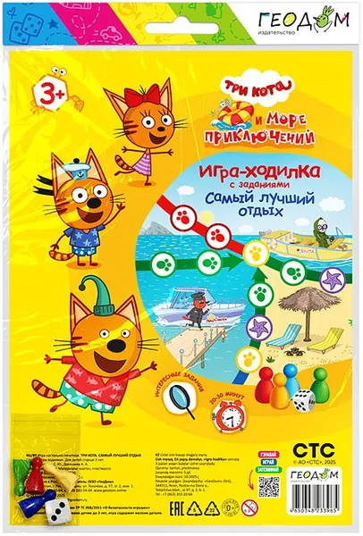 Настольная игра-ходилка "Три кота. Самый лучший отдых", детская бродилка с полем, кубиком и фишками, развлекательная игра для детей, для всей семьи и веселой компании, игра-путешествие, 3+