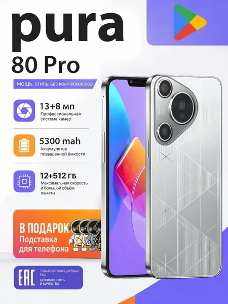 Смартфон Pura 80 Pro , Флагманский российский мобильный телефон;большим экраном диагональю 6.6 дюйма;сеть 4G;высококачественные игры;досуг и развлечения;Android ; большой объем памяти; А56; А17;А26;Подарок на день рождения Ростест (EAC) EU 12/512 ГБ, Nano-SIM, темно-коричневый, зеленый