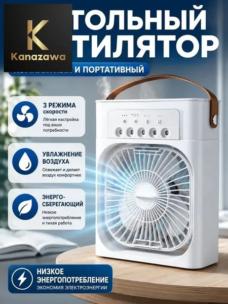 Мини-кондиционер настольный с увлажнителем воздуха и охлаждением, portable air cooler с подсветкой и резервуаром 600 мл, тихий USB вентилятор для дома и офиса, белый, 25.5x18.5x8 см,на 600мл.,