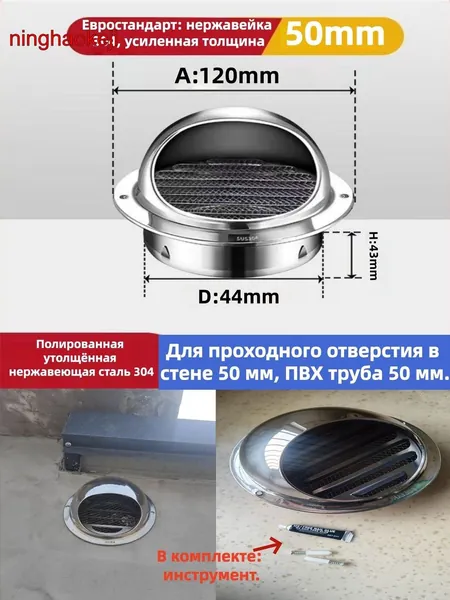 Вентиляционный колпак 50 мм из толстой полированной нержавеющей стали 304, с крепежом и клеем
